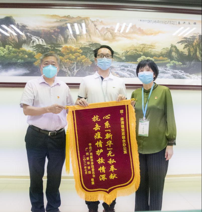 广州新华学院向抗疫支援单位赠送锦旗