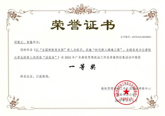广州新华学院-邓楚云、李雅-HSYXZXAL20250084_1