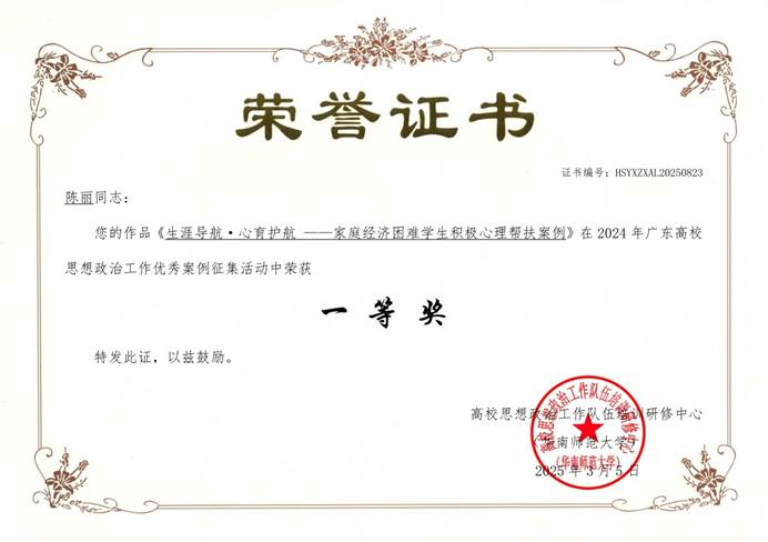 广州新华学院-陈丽-HSYXZXAL20250823_1