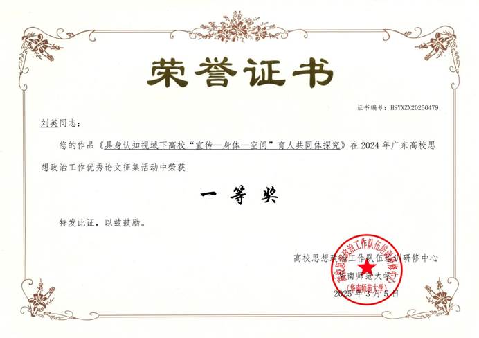 广州新华学院-刘英-HSYXZX20250479_1